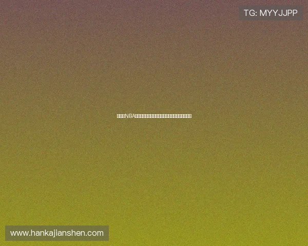 王鹤棣NBA直播回放哪里看最全平台与观看攻略指南合集推荐